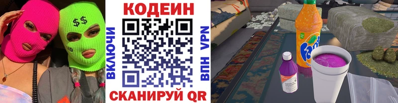 наркошоп  мега ССЫЛКА  Codein напиток Lean (лин)  Завитинск 
